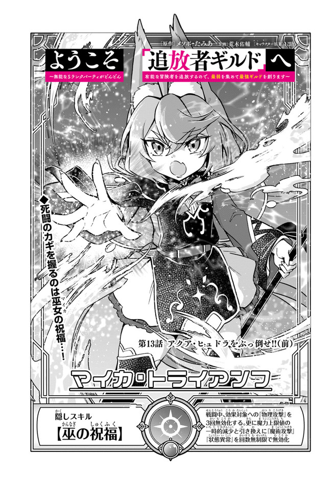 YOUKOSO “TSUIHOUSHA GUILD” E - raw - Chapter 13 - https://jpdd.ccdd.to/JPDD/youkosotsuihoushaguilde/204288/tzrbi0yrx2q.jpg