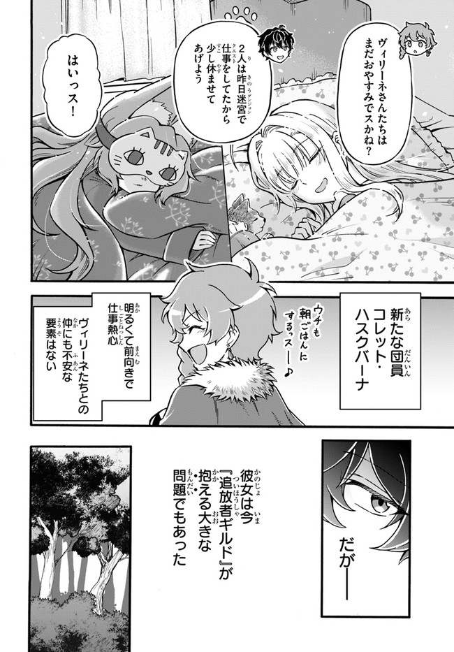 YOUKOSO “TSUIHOUSHA GUILD” E - raw - Chapter 14 - https://jpdd.ccdd.to/JPDD/youkosotsuihoushaguilde/210068/fd1ltfky0a0.jpg