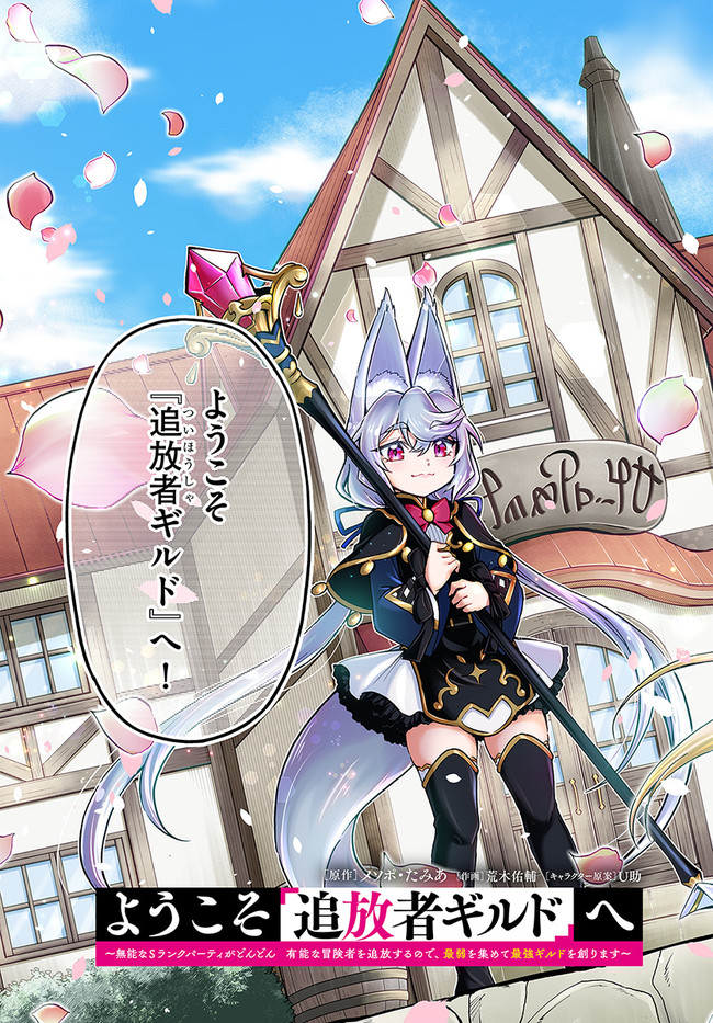 YOUKOSO “TSUIHOUSHA GUILD” E - raw - Chapter 14 - https://jpdd.ccdd.to/JPDD/youkosotsuihoushaguilde/210068/tw1q23anjso.jpg