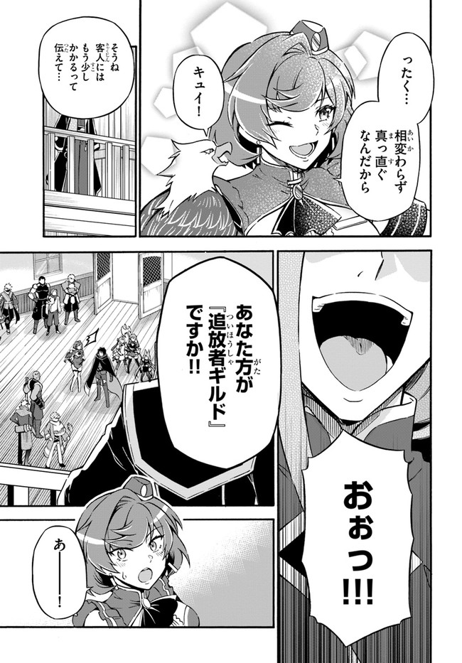 YOUKOSO “TSUIHOUSHA GUILD” E - raw - Chapter 15 - https://jpdd.ccdd.to/JPDD/youkosotsuihoushaguilde/212468/n44ucf2wzss.jpg