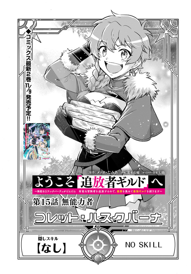 YOUKOSO “TSUIHOUSHA GUILD” E - raw - Chapter 15 - https://jpdd.ccdd.to/JPDD/youkosotsuihoushaguilde/212468/qlvoxogk1hf.jpg