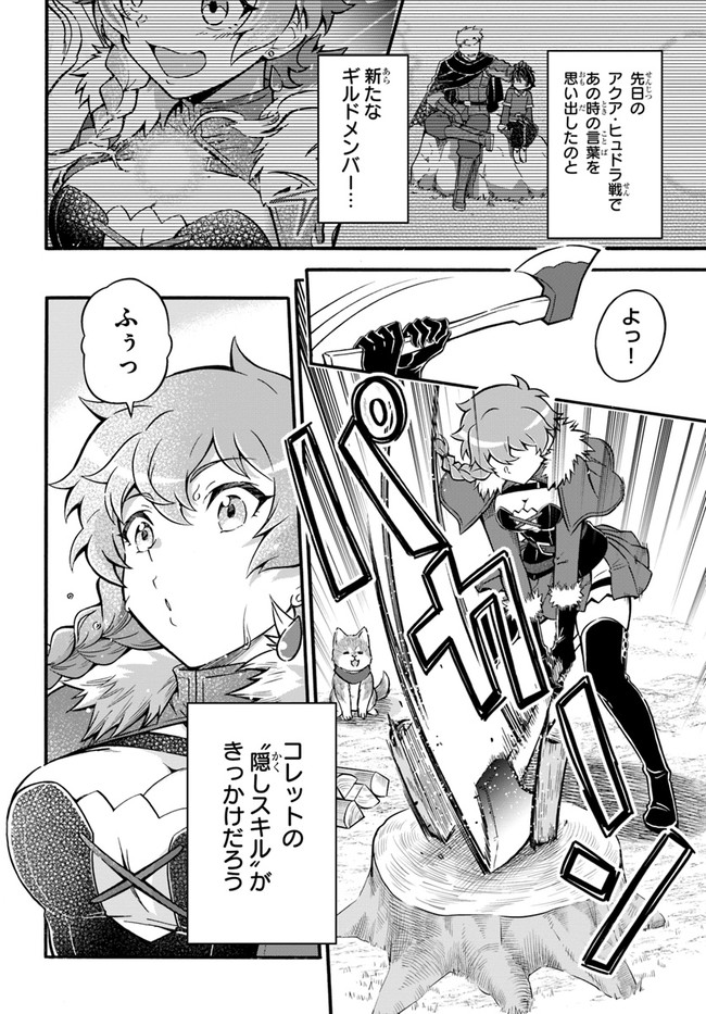 YOUKOSO “TSUIHOUSHA GUILD” E - raw - Chapter 15 - https://jpdd.ccdd.to/JPDD/youkosotsuihoushaguilde/212468/trm23ma3xal.jpg