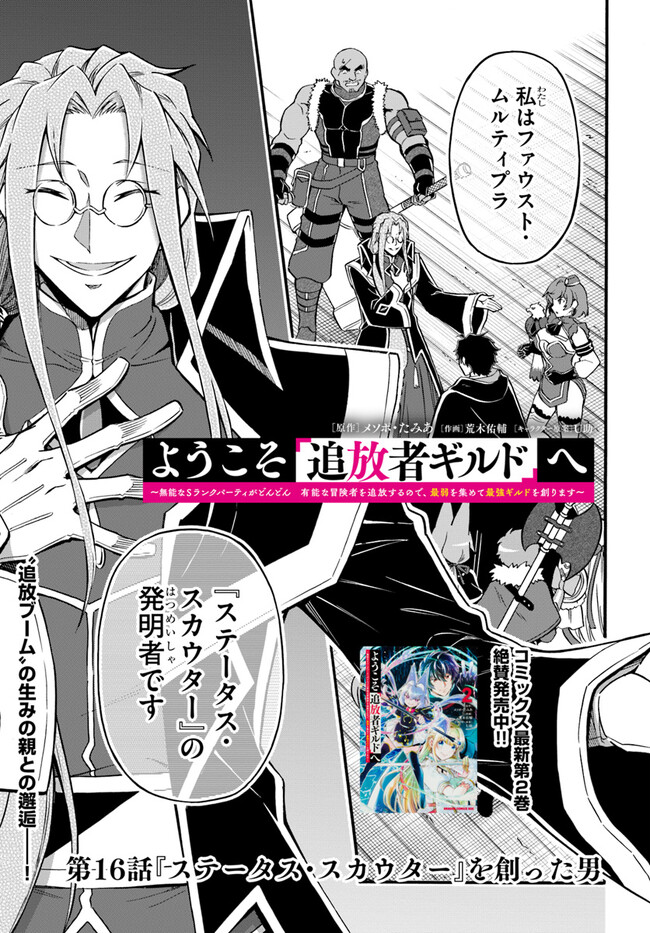 YOUKOSO “TSUIHOUSHA GUILD” E - raw - Chapter 16 - https://jpdd.ccdd.to/JPDD/youkosotsuihoushaguilde/215225/cnnbzf2ncxi.jpg