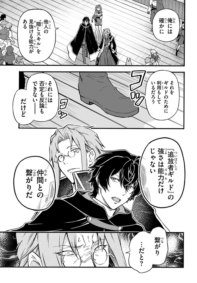 YOUKOSO “TSUIHOUSHA GUILD” E - raw - Chapter 16 - https://jpdd.ccdd.to/JPDD/youkosotsuihoushaguilde/215225/hjsofadonq1.jpg