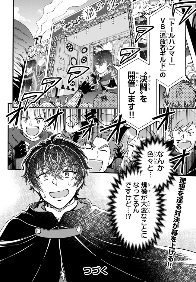YOUKOSO “TSUIHOUSHA GUILD” E - raw - Chapter 17 - https://jpdd.ccdd.to/JPDD/youkosotsuihoushaguilde/219221/ivfys2vvhkc.jpg