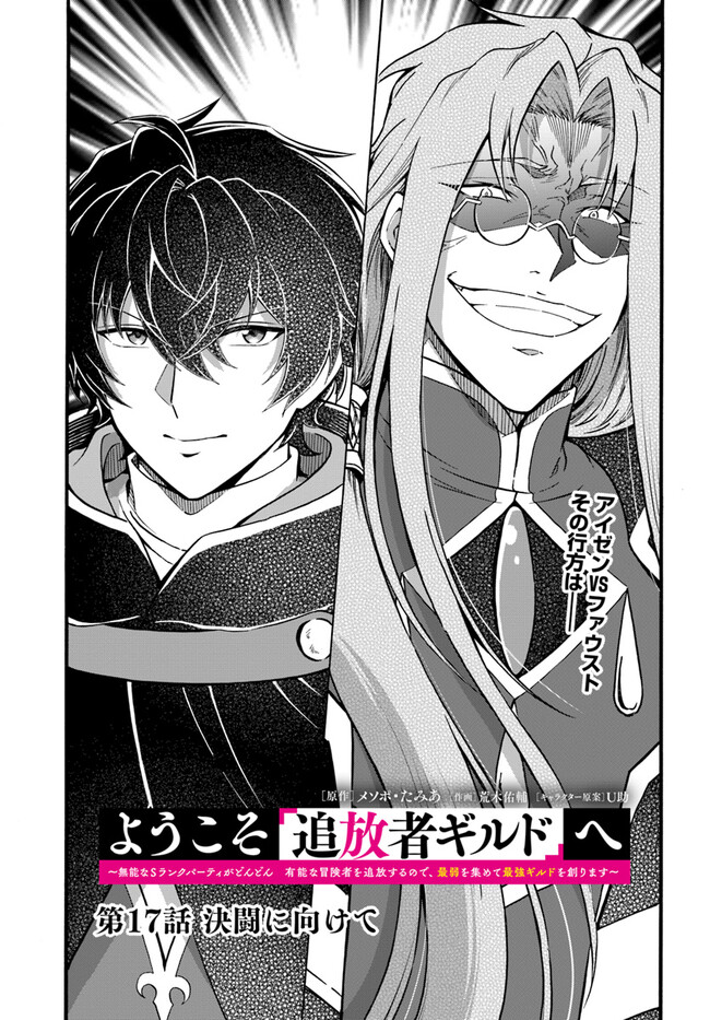 YOUKOSO “TSUIHOUSHA GUILD” E - raw - Chapter 17 - https://jpdd.ccdd.to/JPDD/youkosotsuihoushaguilde/219221/zznzh3543ol.jpg