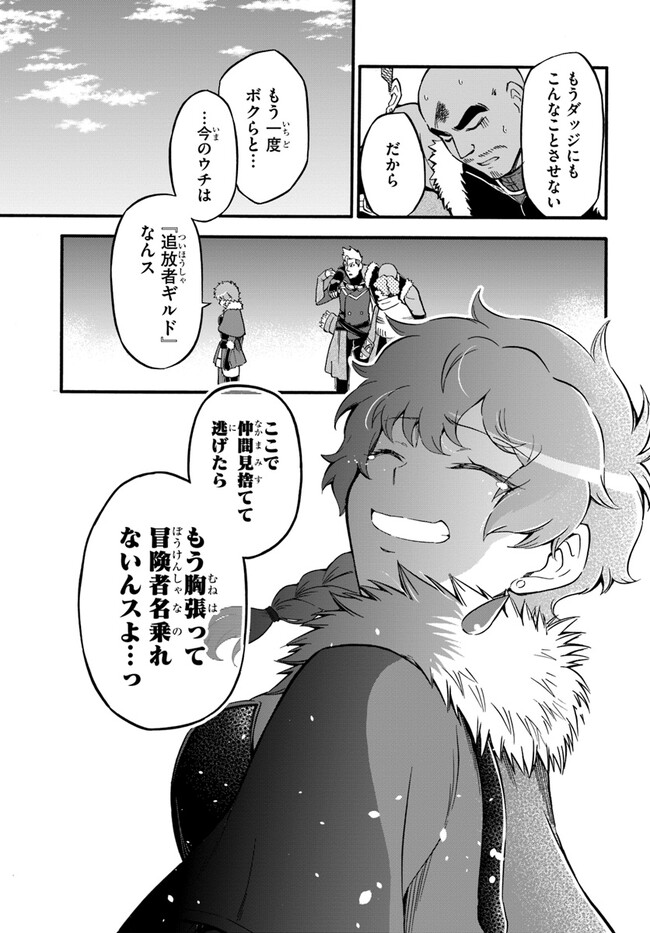 YOUKOSO “TSUIHOUSHA GUILD” E - raw - Chapter 19 - https://jpdd.ccdd.to/JPDD/youkosotsuihoushaguilde/227975/s3w0yevdfbs.jpg