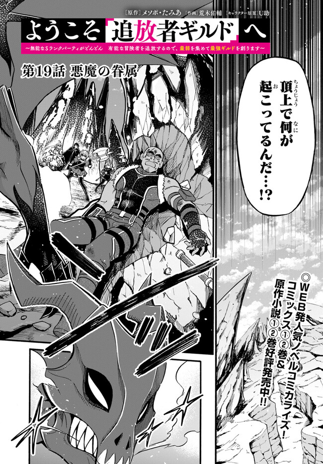 YOUKOSO “TSUIHOUSHA GUILD” E - raw - Chapter 19 - https://jpdd.ccdd.to/JPDD/youkosotsuihoushaguilde/227975/tw1kb0d0uz0.jpg