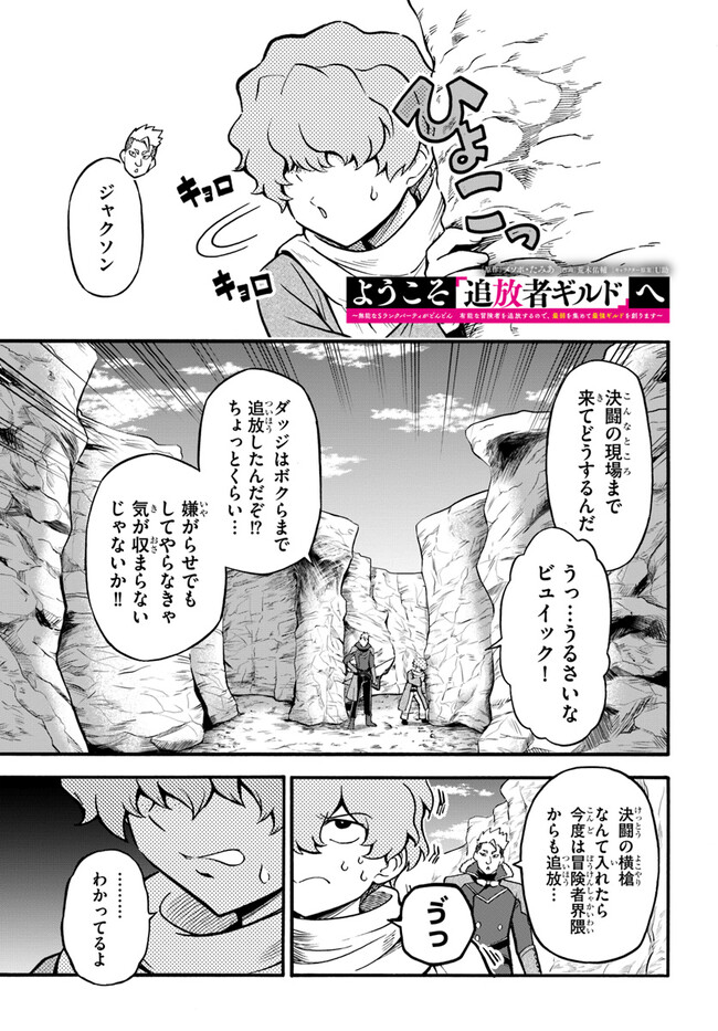 YOUKOSO “TSUIHOUSHA GUILD” E - raw - Chapter 19 - https://jpdd.ccdd.to/JPDD/youkosotsuihoushaguilde/227975/w2vhakxgd0i.jpg