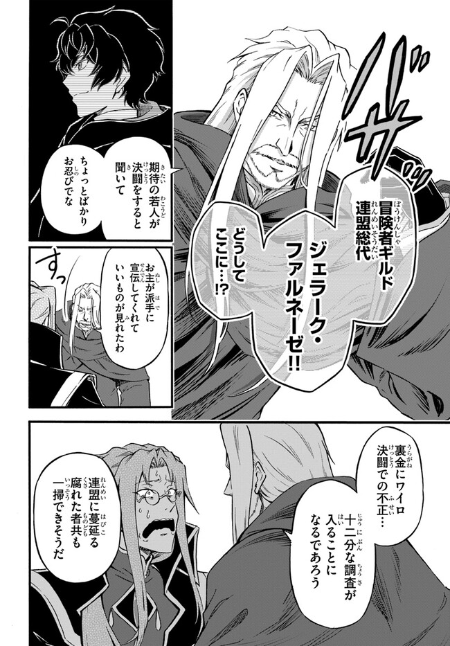 YOUKOSO “TSUIHOUSHA GUILD” E - raw - Chapter 20 - https://jpdd.ccdd.to/JPDD/youkosotsuihoushaguilde/230972/eyetoems0to.jpg