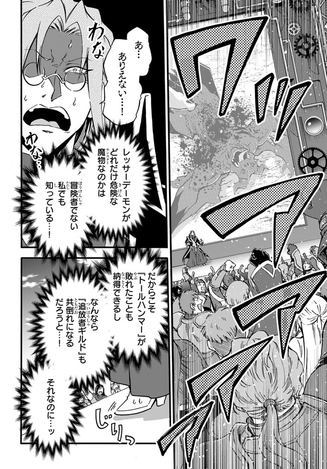 YOUKOSO “TSUIHOUSHA GUILD” E - raw - Chapter 20 - https://jpdd.ccdd.to/JPDD/youkosotsuihoushaguilde/230972/grm1qw3y33i.jpg