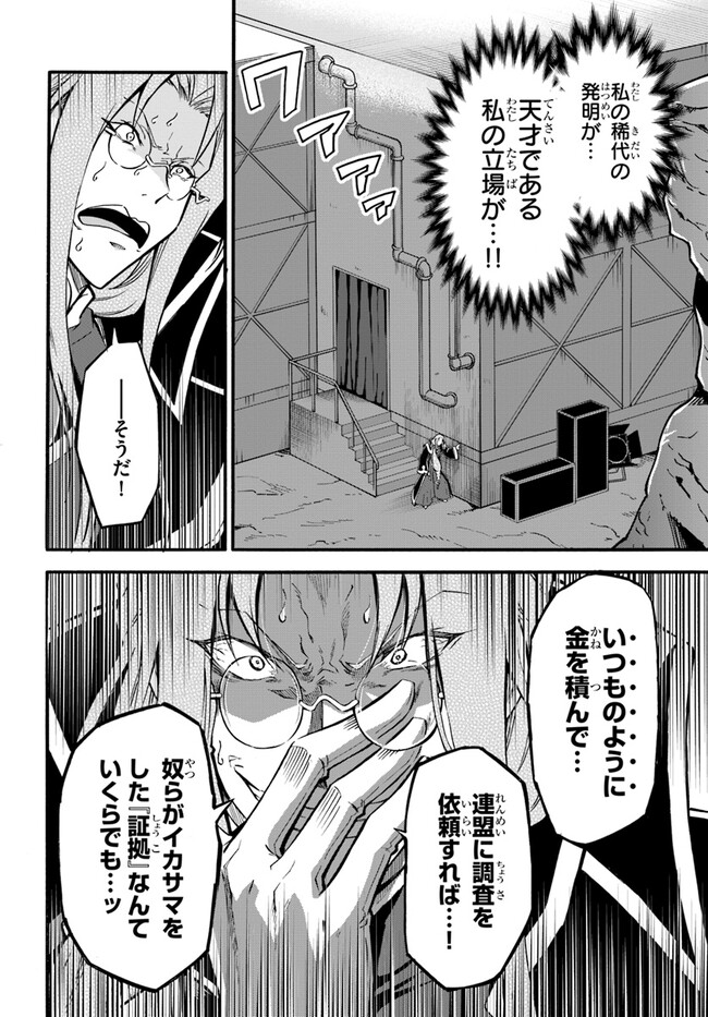 YOUKOSO “TSUIHOUSHA GUILD” E - raw - Chapter 20 - https://jpdd.ccdd.to/JPDD/youkosotsuihoushaguilde/230972/iqp0d0epwjd.jpg