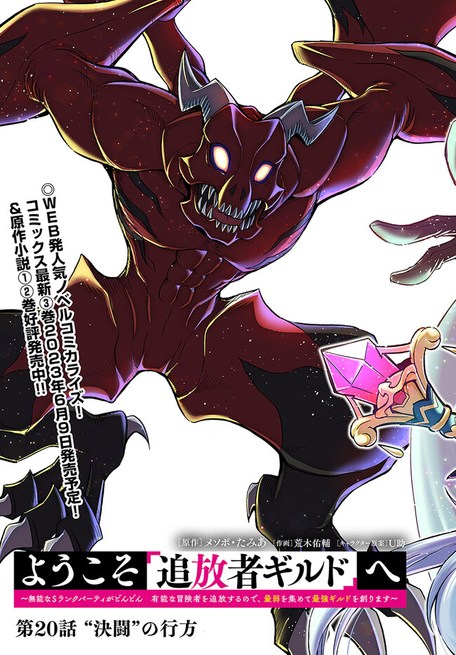 YOUKOSO “TSUIHOUSHA GUILD” E - raw - Chapter 20 - https://jpdd.ccdd.to/JPDD/youkosotsuihoushaguilde/230972/uuwahugkyif.jpg