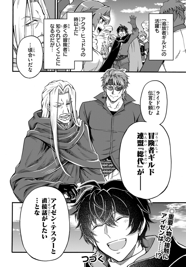 YOUKOSO “TSUIHOUSHA GUILD” E - raw - Chapter 20 - https://jpdd.ccdd.to/JPDD/youkosotsuihoushaguilde/230972/ysw3ld0scfz.jpg