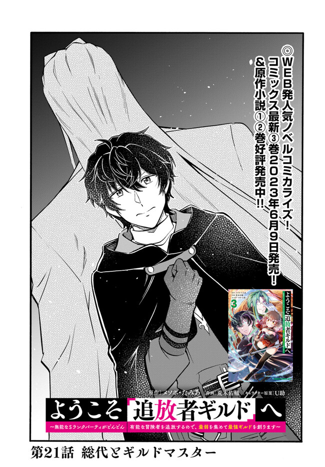 YOUKOSO “TSUIHOUSHA GUILD” E - raw - Chapter 21 - https://jpdd.ccdd.to/JPDD/youkosotsuihoushaguilde/234147/egb5ezlfofk.jpg