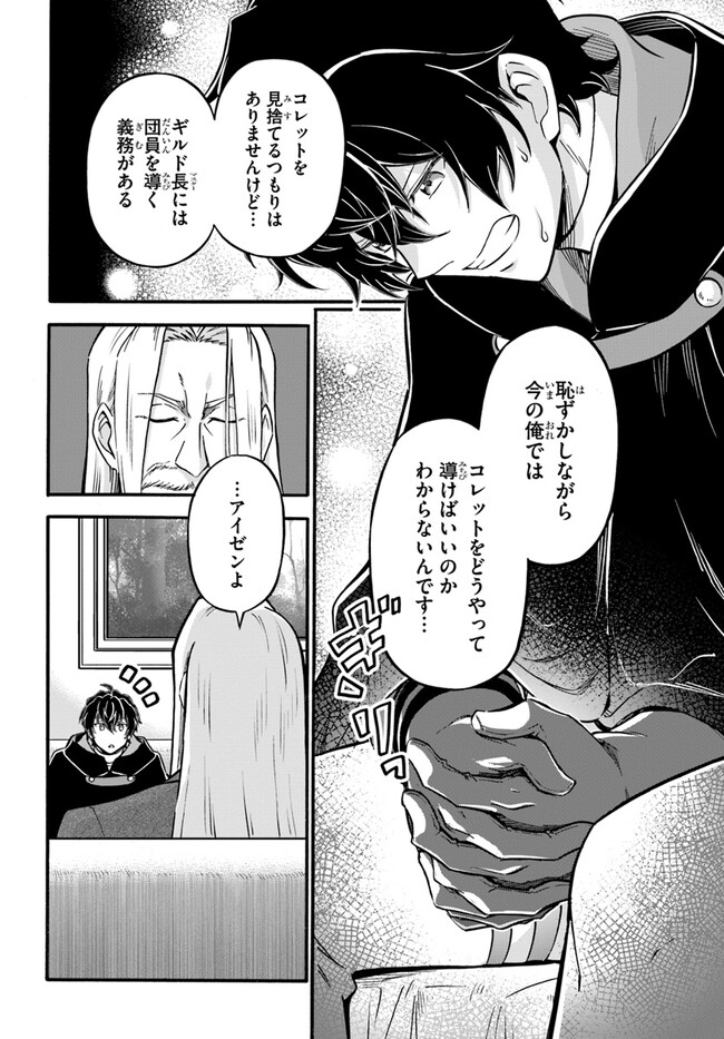 YOUKOSO “TSUIHOUSHA GUILD” E - raw - Chapter 21 - https://jpdd.ccdd.to/JPDD/youkosotsuihoushaguilde/234147/sgkynvff1hq.jpg