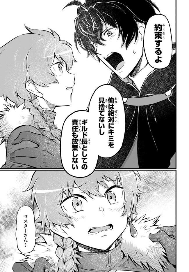 YOUKOSO “TSUIHOUSHA GUILD” E - raw - Chapter 22 - https://jpdd.ccdd.to/JPDD/youkosotsuihoushaguilde/237819/jvtdahbt2q5.jpg
