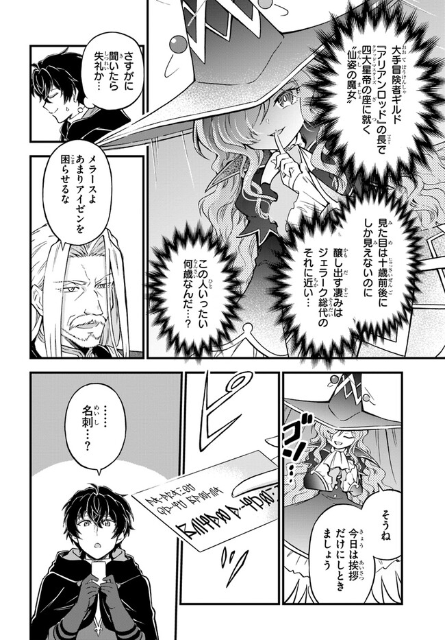 YOUKOSO “TSUIHOUSHA GUILD” E - raw - Chapter 22 - https://jpdd.ccdd.to/JPDD/youkosotsuihoushaguilde/237819/krare21caj1.jpg