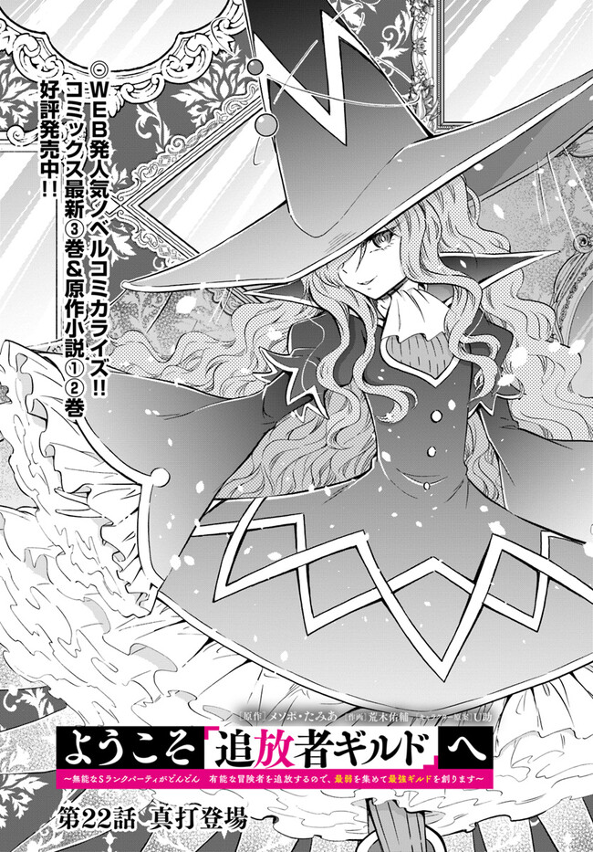 YOUKOSO “TSUIHOUSHA GUILD” E - raw - Chapter 22 - https://jpdd.ccdd.to/JPDD/youkosotsuihoushaguilde/237819/ucrfc5xjb44.jpg