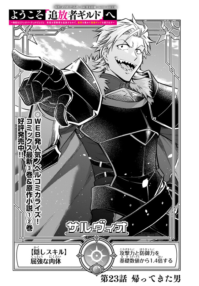 YOUKOSO “TSUIHOUSHA GUILD” E - raw - Chapter 23 - https://jpdd.ccdd.to/JPDD/youkosotsuihoushaguilde/241264/2pxs4xriv2l.jpg