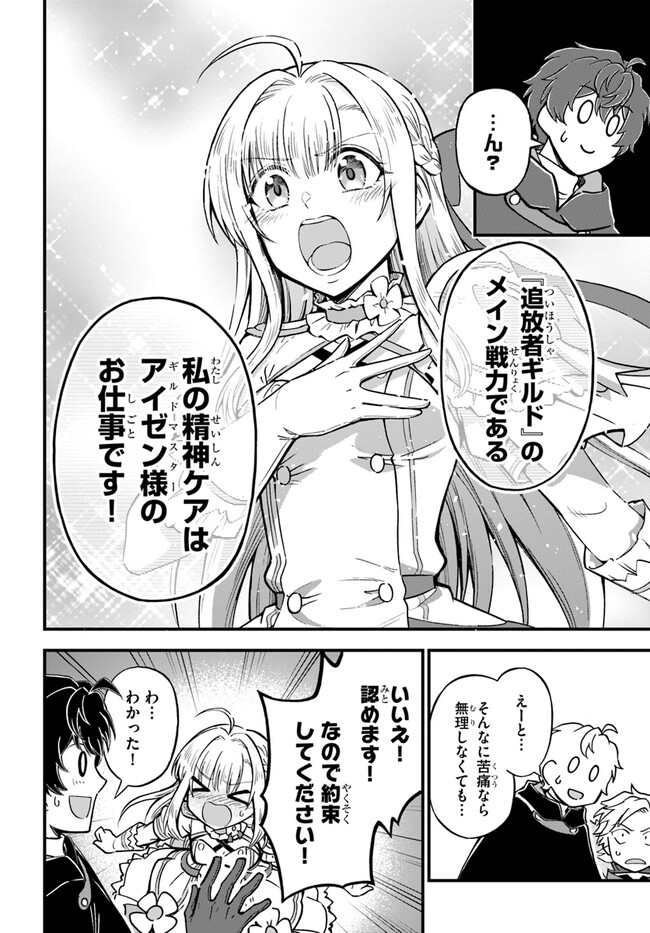 YOUKOSO “TSUIHOUSHA GUILD” E - raw - Chapter 23 - https://jpdd.ccdd.to/JPDD/youkosotsuihoushaguilde/241264/5u3lcydyzea.jpg