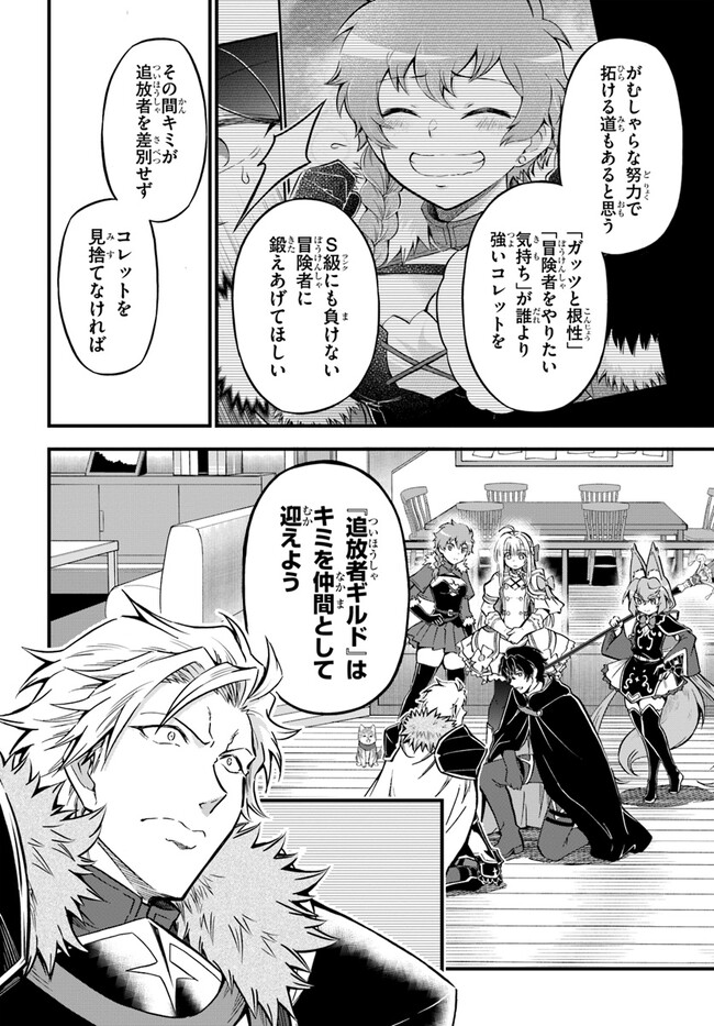YOUKOSO “TSUIHOUSHA GUILD” E - raw - Chapter 23 - https://jpdd.ccdd.to/JPDD/youkosotsuihoushaguilde/241264/b5aeot1ldxh.jpg
