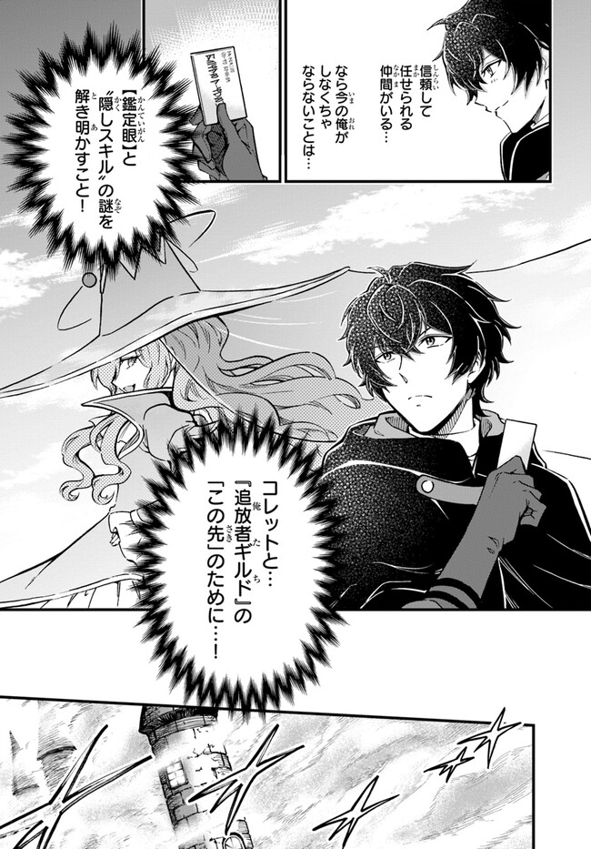 YOUKOSO “TSUIHOUSHA GUILD” E - raw - Chapter 23 - https://jpdd.ccdd.to/JPDD/youkosotsuihoushaguilde/241264/isaetzorp2j.jpg