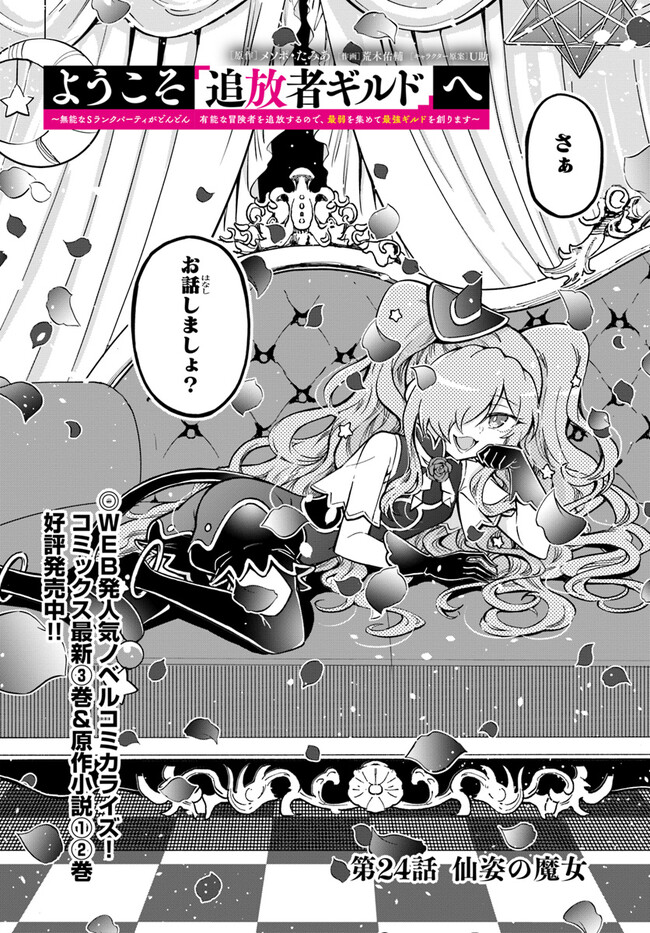 YOUKOSO “TSUIHOUSHA GUILD” E - raw - Chapter 24 - https://jpdd.ccdd.to/JPDD/youkosotsuihoushaguilde/245835/mhjnmfyp411.jpg
