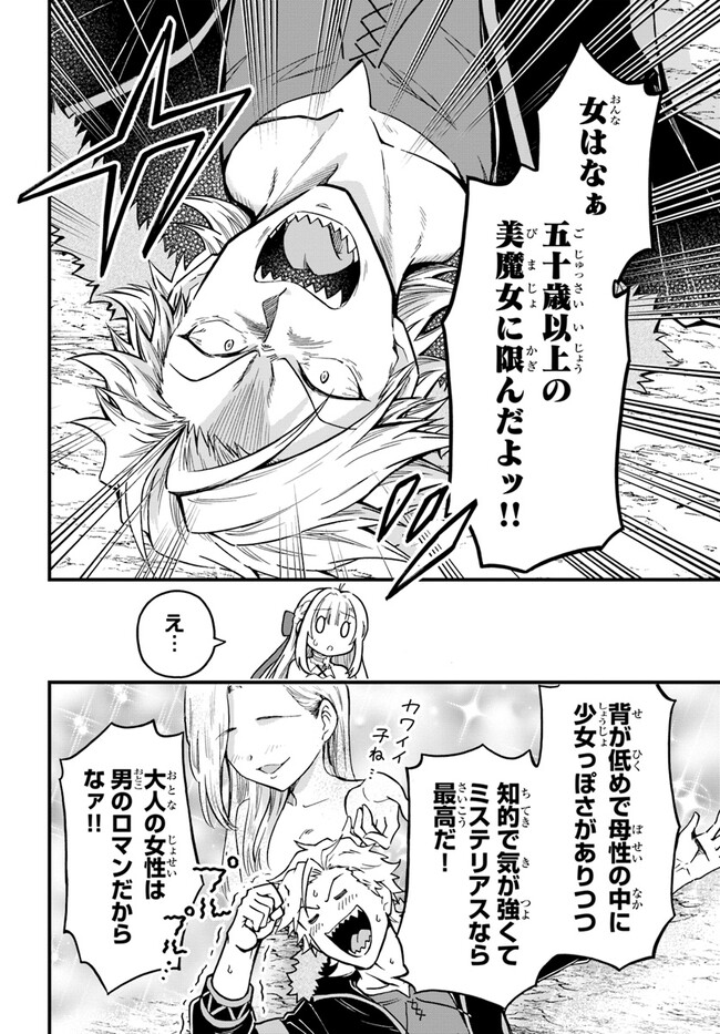 YOUKOSO “TSUIHOUSHA GUILD” E - raw - Chapter 24 - https://jpdd.ccdd.to/JPDD/youkosotsuihoushaguilde/245835/quudr5h0kas.jpg