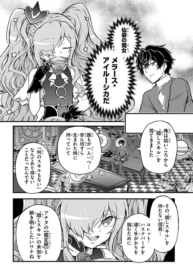YOUKOSO “TSUIHOUSHA GUILD” E - raw - Chapter 24 - https://jpdd.ccdd.to/JPDD/youkosotsuihoushaguilde/245835/tiwv1uph51b.jpg