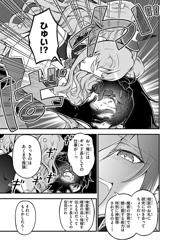 YOUKOSO “TSUIHOUSHA GUILD” E - raw - Chapter 24 - https://jpdd.ccdd.to/JPDD/youkosotsuihoushaguilde/245835/z3bebxxfm0d.jpg