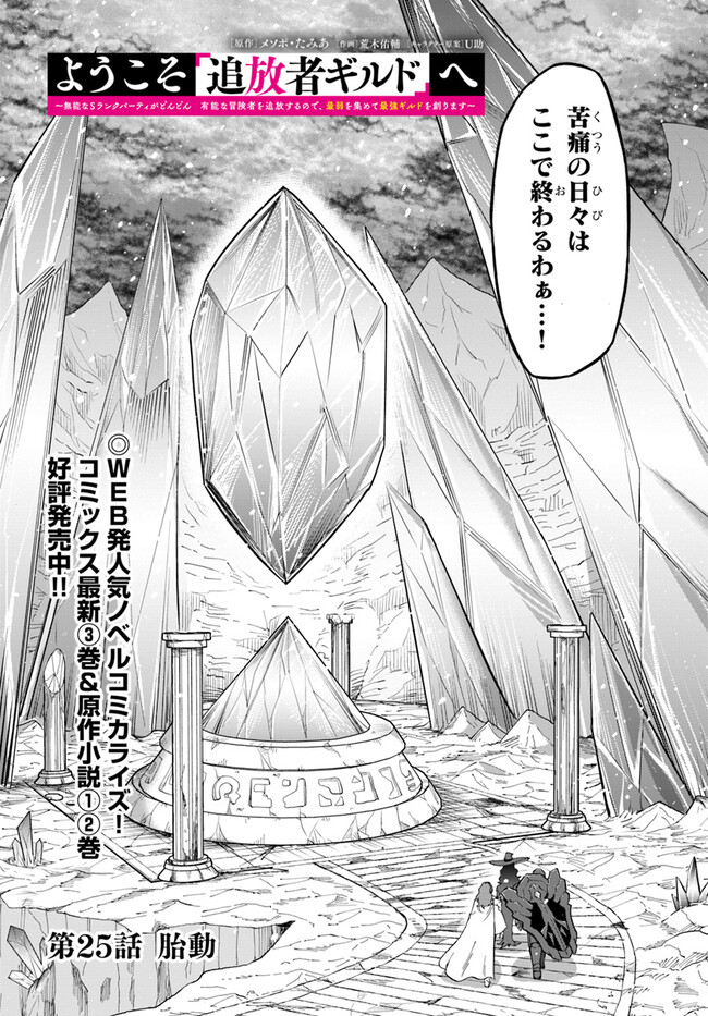YOUKOSO “TSUIHOUSHA GUILD” E - raw - Chapter 25 - https://jpdd.ccdd.to/JPDD/youkosotsuihoushaguilde/249594/4m3yaytea0t.jpg