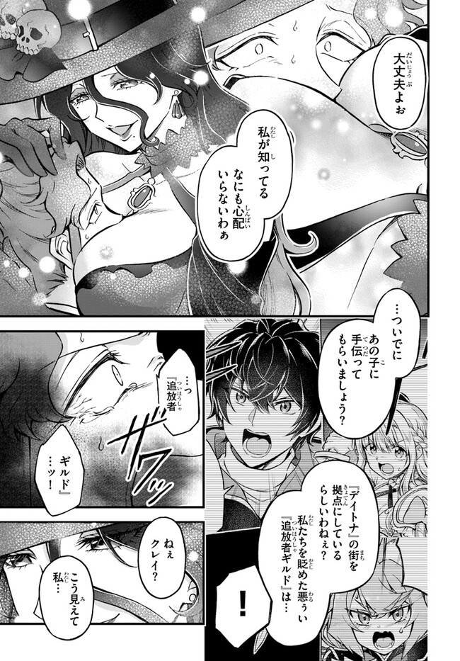 YOUKOSO “TSUIHOUSHA GUILD” E - raw - Chapter 25 - https://jpdd.ccdd.to/JPDD/youkosotsuihoushaguilde/249594/a1vm4dsran2.jpg