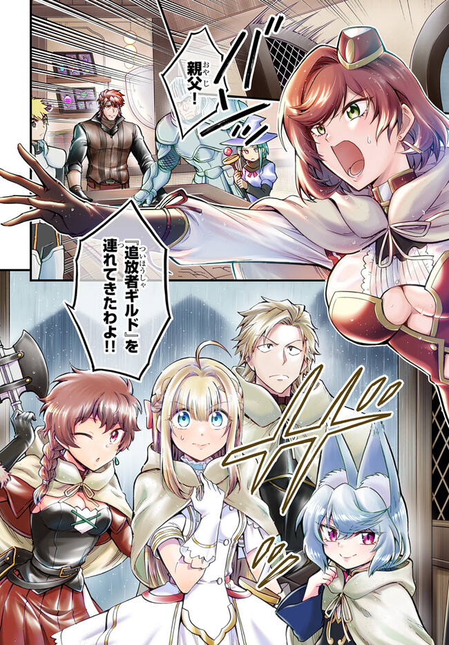 YOUKOSO “TSUIHOUSHA GUILD” E - raw - Chapter 26 - https://jpdd.ccdd.to/JPDD/youkosotsuihoushaguilde/253430/2fcyvt11brr.jpg