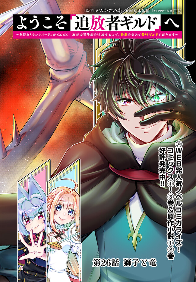 YOUKOSO “TSUIHOUSHA GUILD” E - raw - Chapter 26 - https://jpdd.ccdd.to/JPDD/youkosotsuihoushaguilde/253430/b54e41eipmh.jpg
