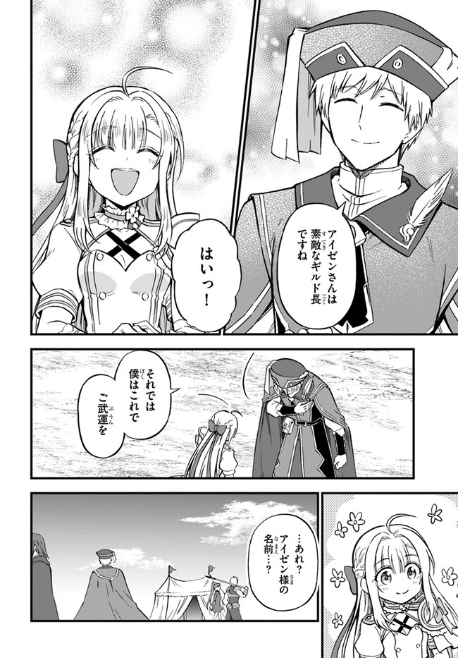 YOUKOSO “TSUIHOUSHA GUILD” E - raw - Chapter 27 - https://jpdd.ccdd.to/JPDD/youkosotsuihoushaguilde/258118/42scg0dypnj.jpg