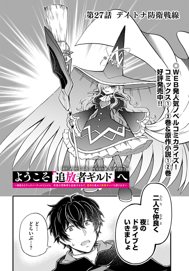 YOUKOSO “TSUIHOUSHA GUILD” E - raw - Chapter 27 - https://jpdd.ccdd.to/JPDD/youkosotsuihoushaguilde/258118/pvfnvztqfo2.jpg