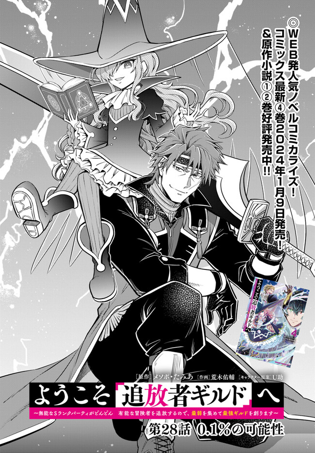 YOUKOSO “TSUIHOUSHA GUILD” E - raw - Chapter 28 - https://jpdd.ccdd.to/JPDD/youkosotsuihoushaguilde/263140/x1zvqsmpg53.jpg