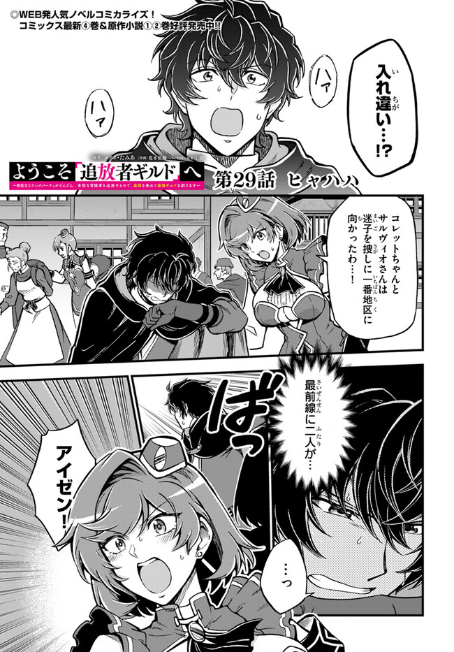 YOUKOSO “TSUIHOUSHA GUILD” E - raw - Chapter 29 - https://jpdd.ccdd.to/JPDD/youkosotsuihoushaguilde/265940/1bgb02x1zbj.jpg