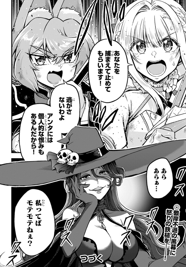 YOUKOSO “TSUIHOUSHA GUILD” E - raw - Chapter 29 - https://jpdd.ccdd.to/JPDD/youkosotsuihoushaguilde/265940/hifzecdgf3e.jpg