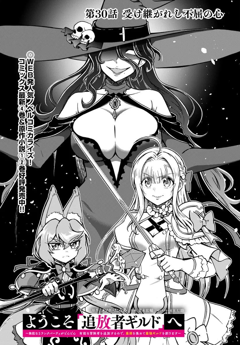 YOUKOSO “TSUIHOUSHA GUILD” E - raw - Chapter 30 - https://jpdd.ccdd.to/JPDD/youkosotsuihoushaguilde/271685/ygpeg2lem4x.webp