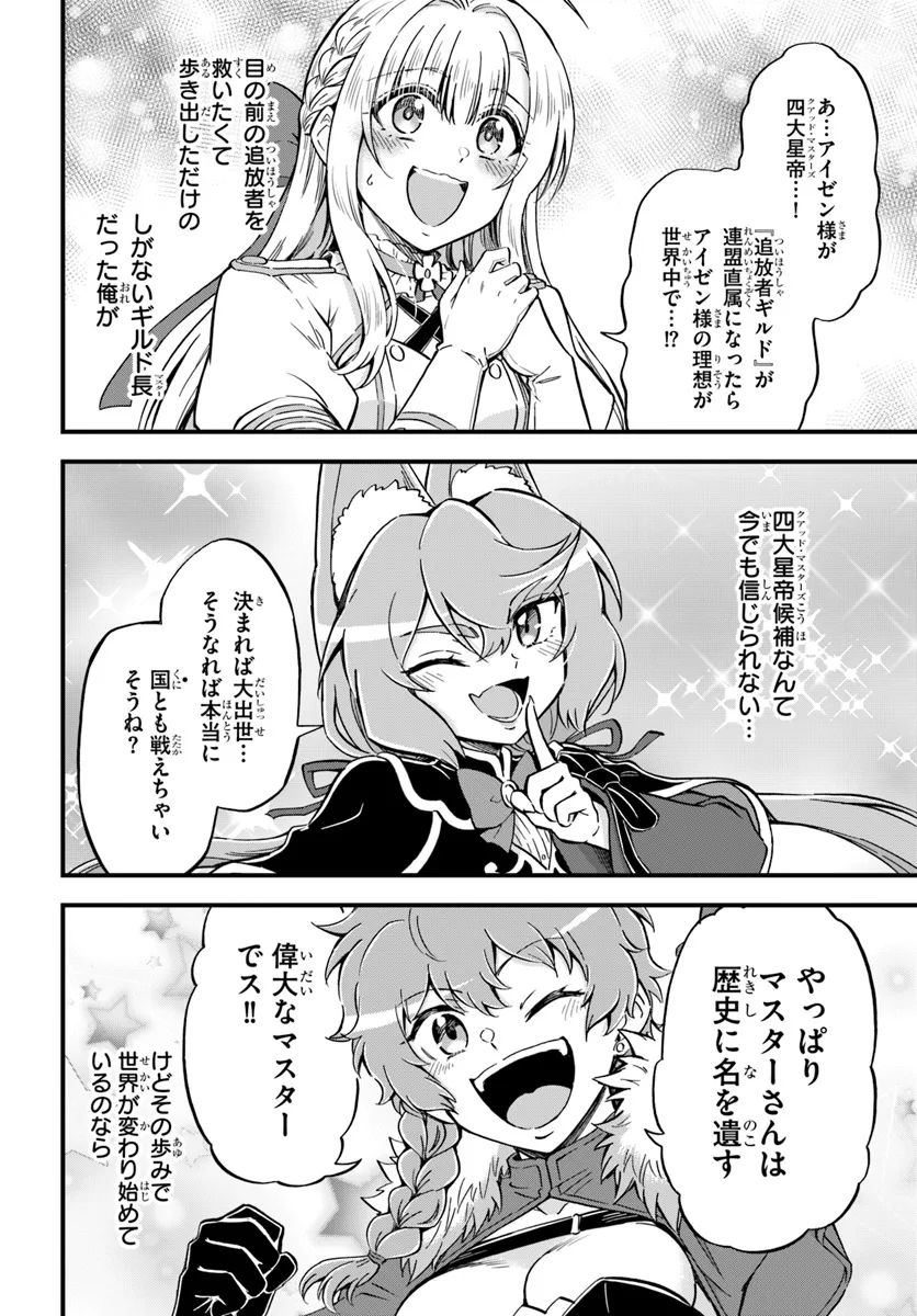 YOUKOSO “TSUIHOUSHA GUILD” E - raw - Chapter 31 - https://jpdd.ccdd.to/JPDD/youkosotsuihoushaguilde/275455/1tyqli0wo4g.png