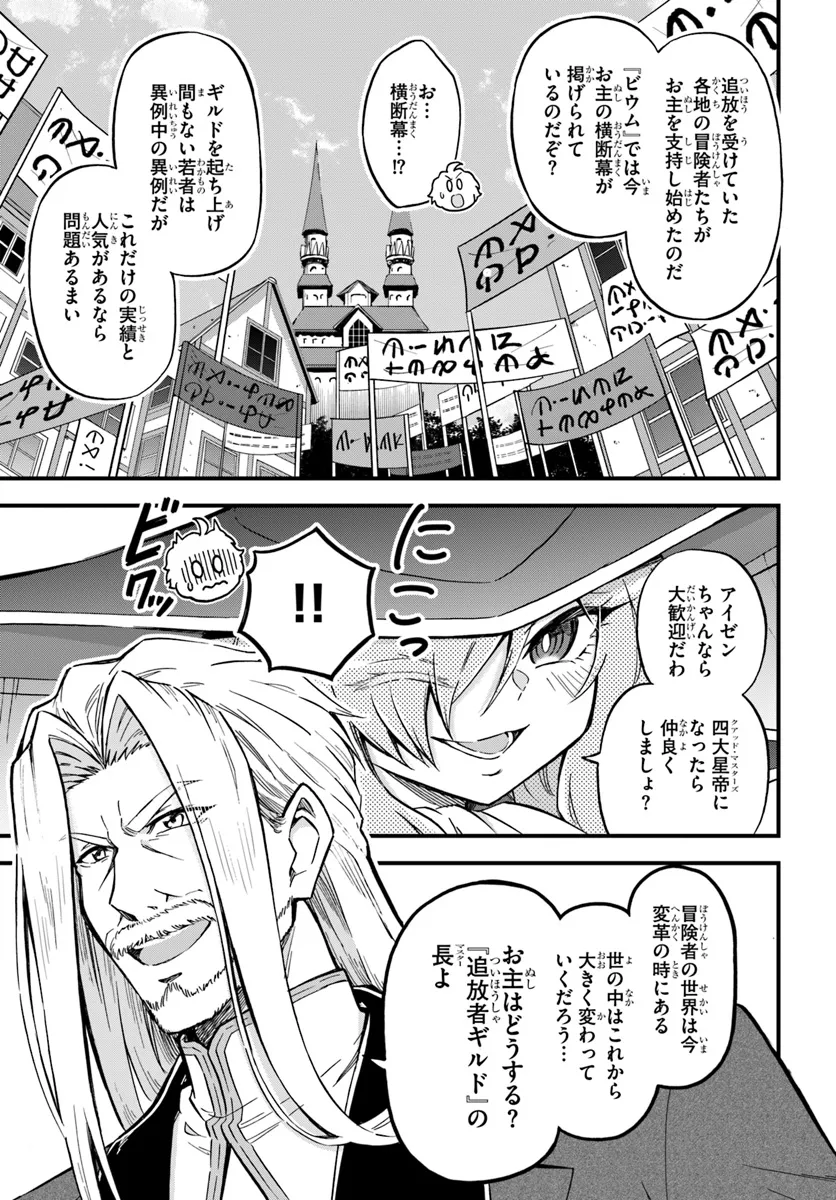 YOUKOSO “TSUIHOUSHA GUILD” E - raw - Chapter 31 - https://jpdd.ccdd.to/JPDD/youkosotsuihoushaguilde/275455/igubx12epid.png
