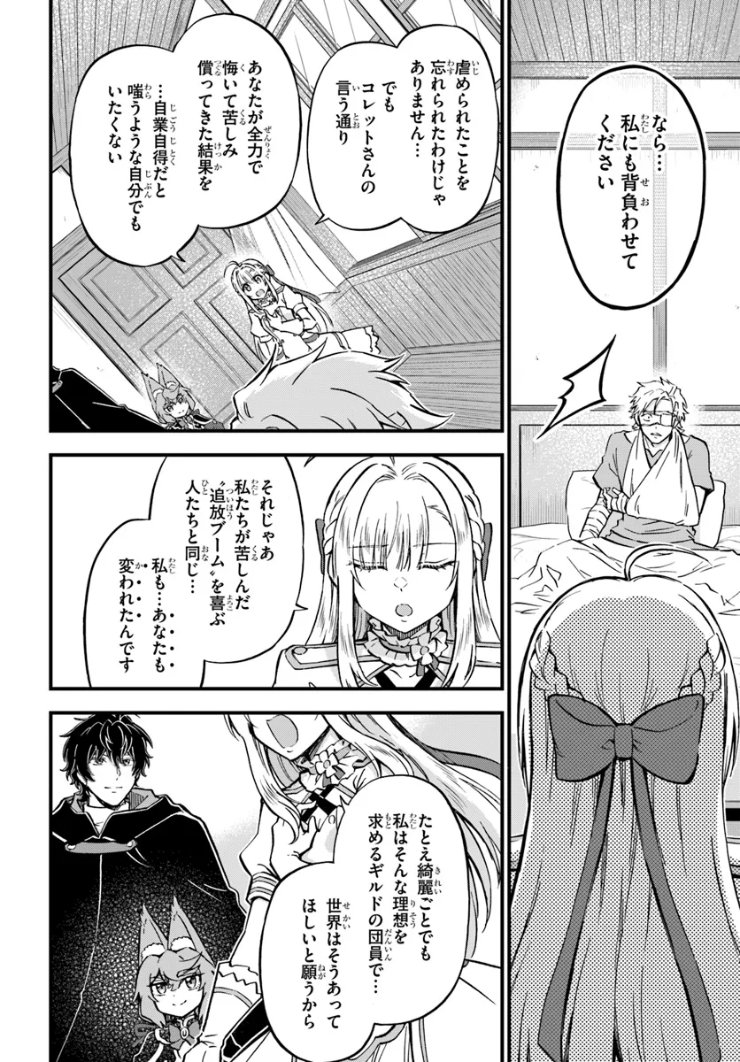 YOUKOSO “TSUIHOUSHA GUILD” E - raw - Chapter 31 - https://jpdd.ccdd.to/JPDD/youkosotsuihoushaguilde/275455/mx1qzwayzij.png