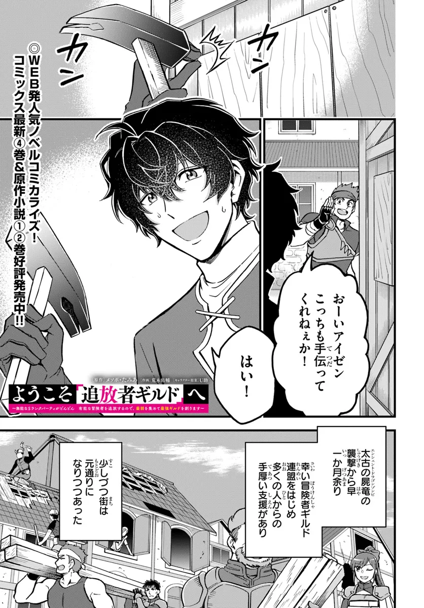 YOUKOSO “TSUIHOUSHA GUILD” E - raw - Chapter 31 - https://jpdd.ccdd.to/JPDD/youkosotsuihoushaguilde/275455/srctmetw3ne.png