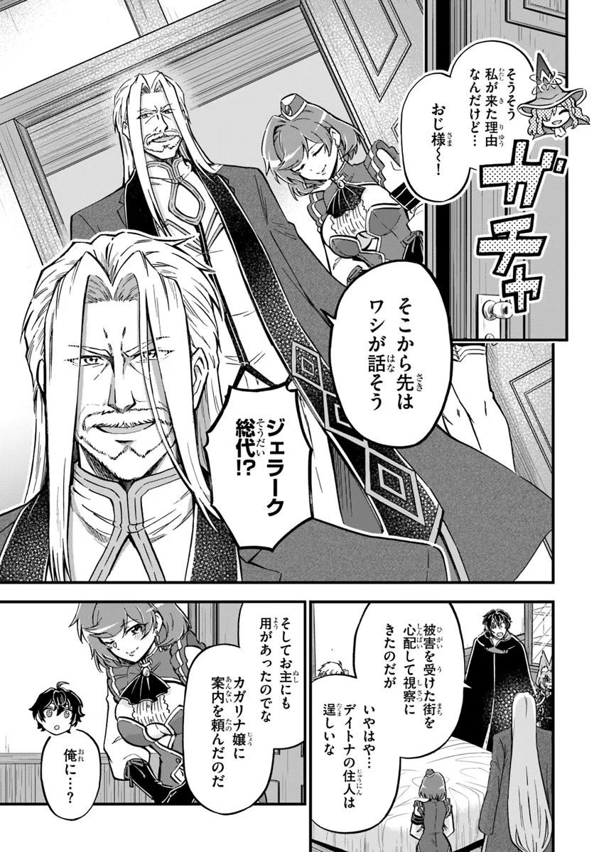 YOUKOSO “TSUIHOUSHA GUILD” E - raw - Chapter 31 - https://jpdd.ccdd.to/JPDD/youkosotsuihoushaguilde/275455/ydvodksb05u.png