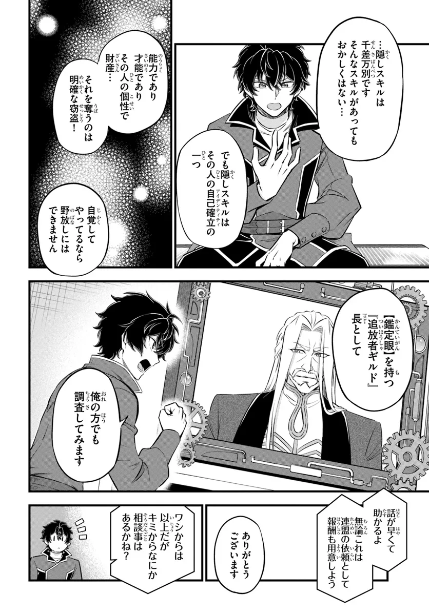 YOUKOSO “TSUIHOUSHA GUILD” E - raw - Chapter 32 - https://jpdd.ccdd.to/JPDD/youkosotsuihoushaguilde/320000/c25qohab520.webp