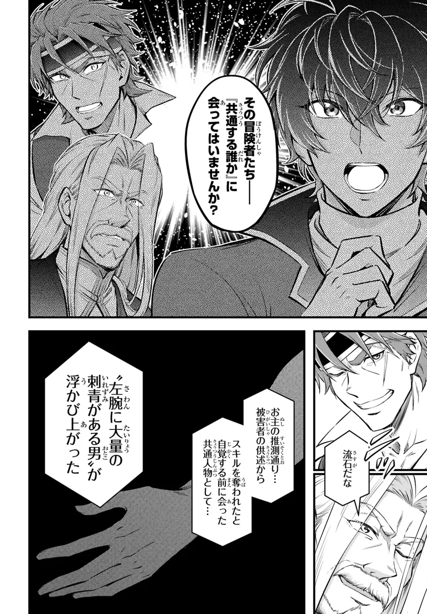 YOUKOSO “TSUIHOUSHA GUILD” E - raw - Chapter 32 - https://jpdd.ccdd.to/JPDD/youkosotsuihoushaguilde/320000/uufonuntydm.webp