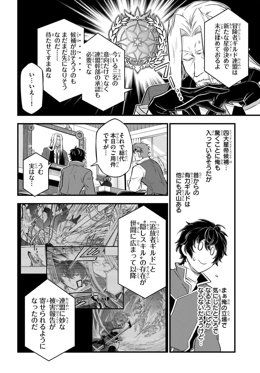 YOUKOSO “TSUIHOUSHA GUILD” E - raw - Chapter 32 - https://jpdd.ccdd.to/JPDD/youkosotsuihoushaguilde/320000/uw3puvzwgk3.webp