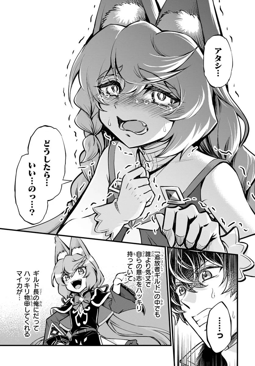 YOUKOSO “TSUIHOUSHA GUILD” E - raw - Chapter 33.2 - https://jpdd.ccdd.to/JPDD/youkosotsuihoushaguilde/332000/et4glfnwcia.jpg